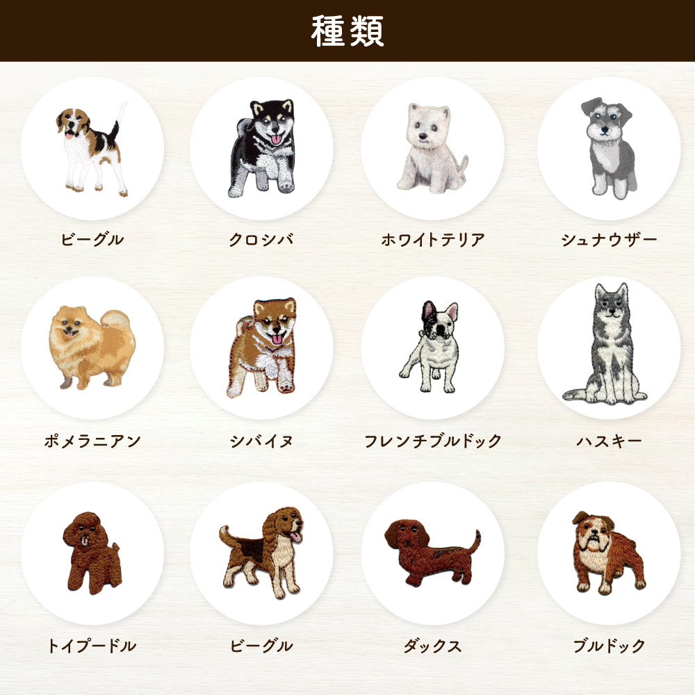 リアルな犬のワッペン