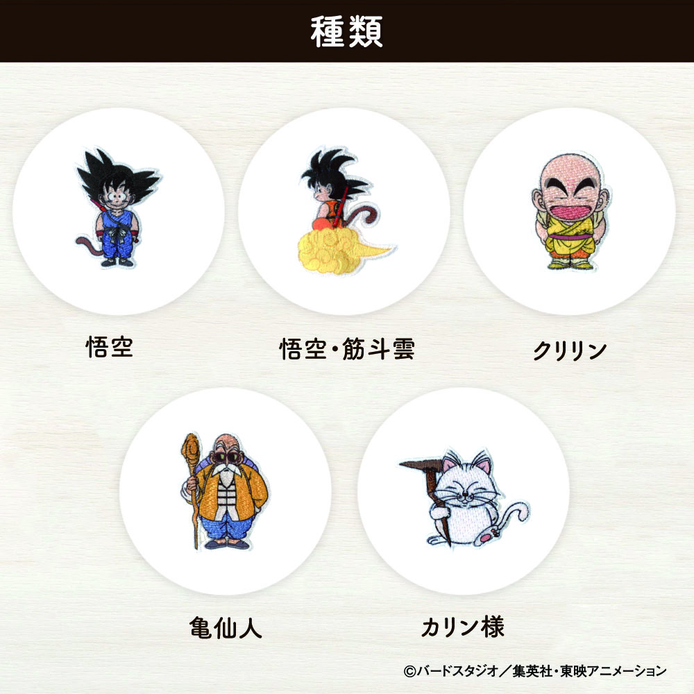 ドラゴンボールミニシールワッペン