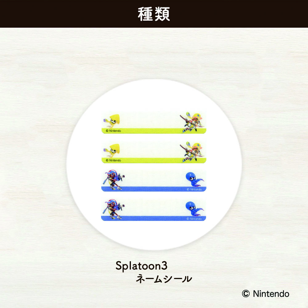 スプラトゥーン3ネームシール