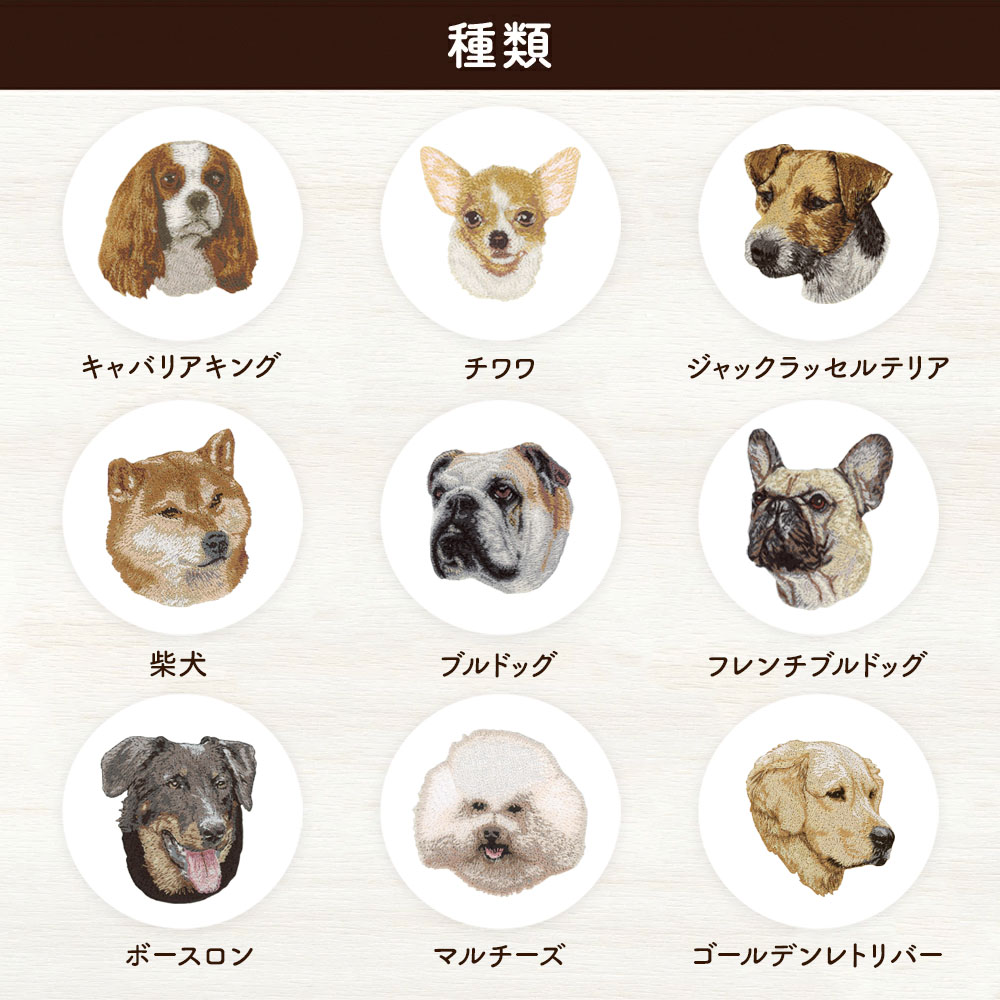 リアルな犬のワッペン３