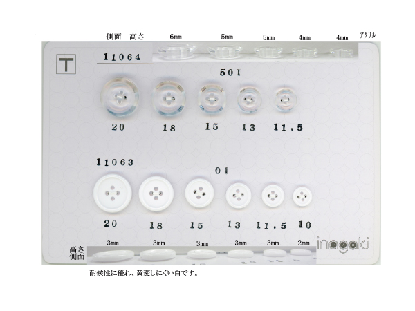 11063、11064（色物定番ボタン）