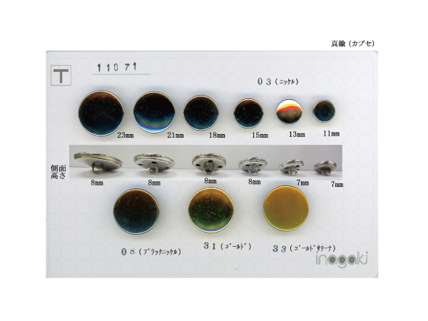 11071（メタルボタン）