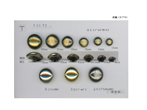 11072（メタルボタン）