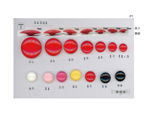 14301（色物定番ボタン）
