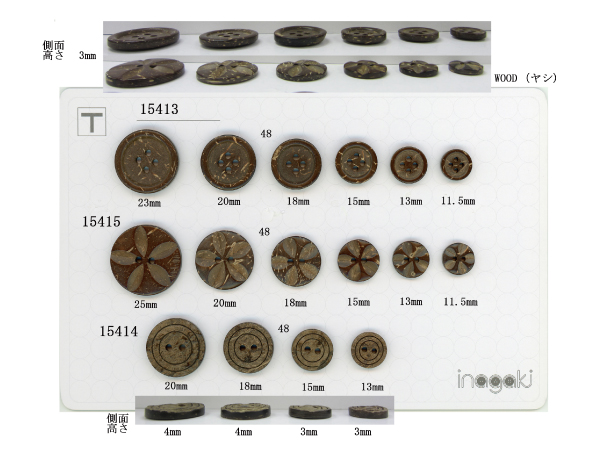 15413～15（木ボタン）