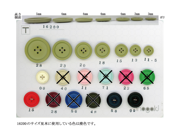 16200（色物定番ボタン）