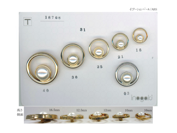 18708（パールボタン）