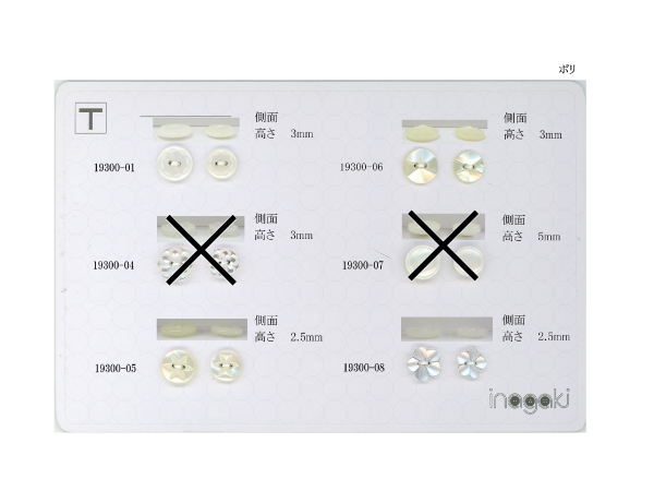 19300-01～08（スモールボタン）