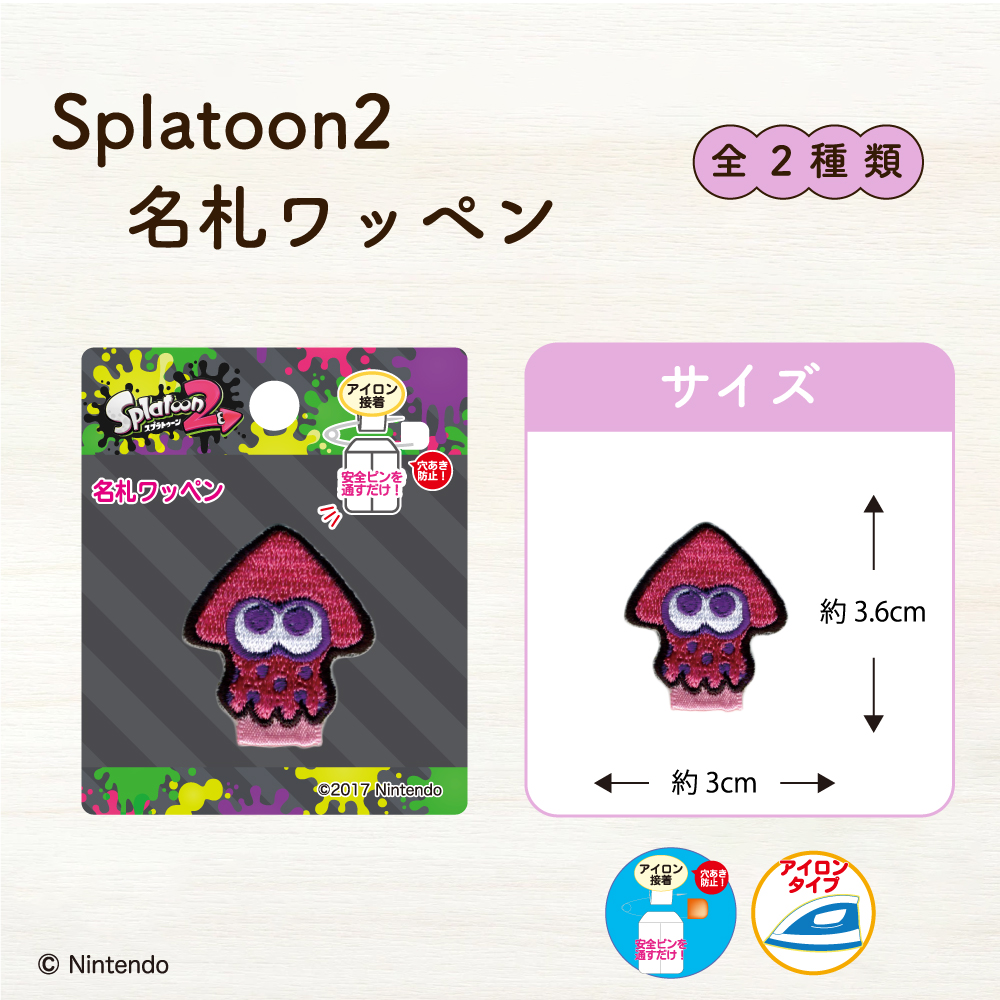 スプラトゥーン2　名札ワッペン