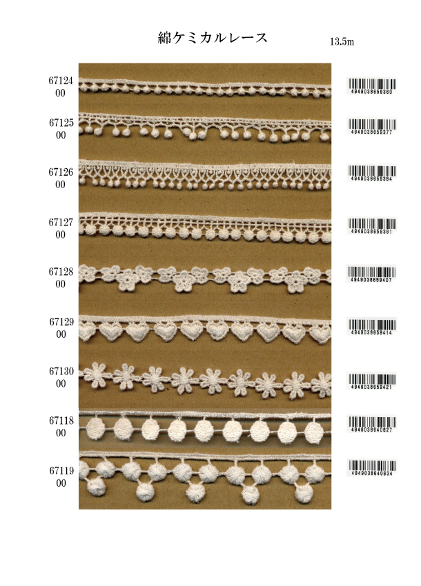 67118、119、124～130<br>（綿ケミカルレース）