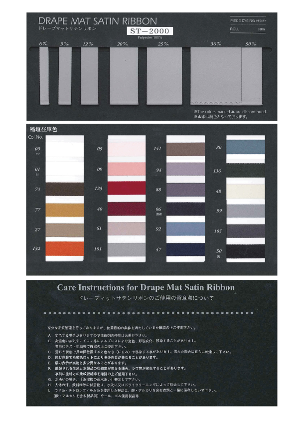 ＳＴ-2000<br>ドレープマットリボン