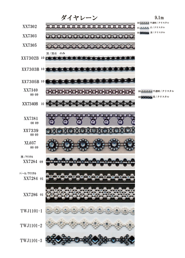 ＸＸ7302～7381<br>TWJ1101-1～1101-3<br>ダイヤレーン