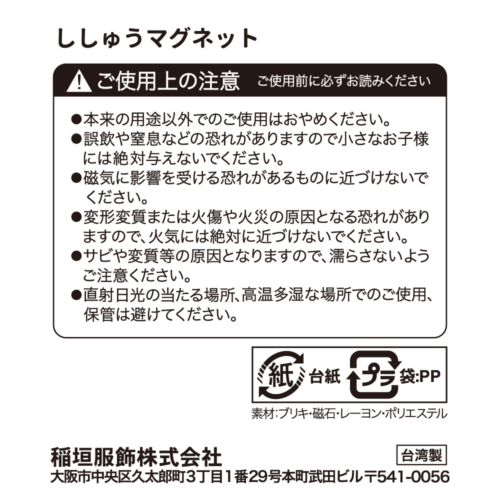みいるか<br>ししゅう缶マグネット