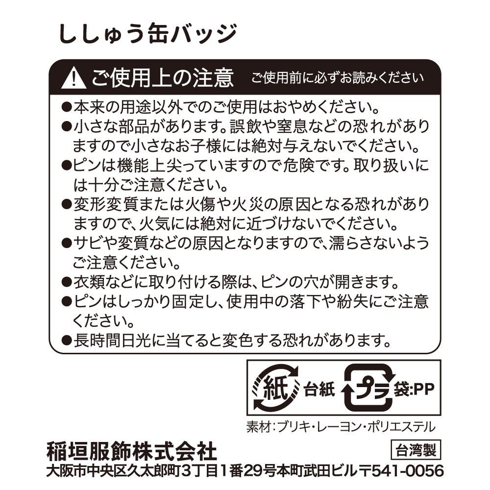 みいるか<br>ししゅう缶バッジ