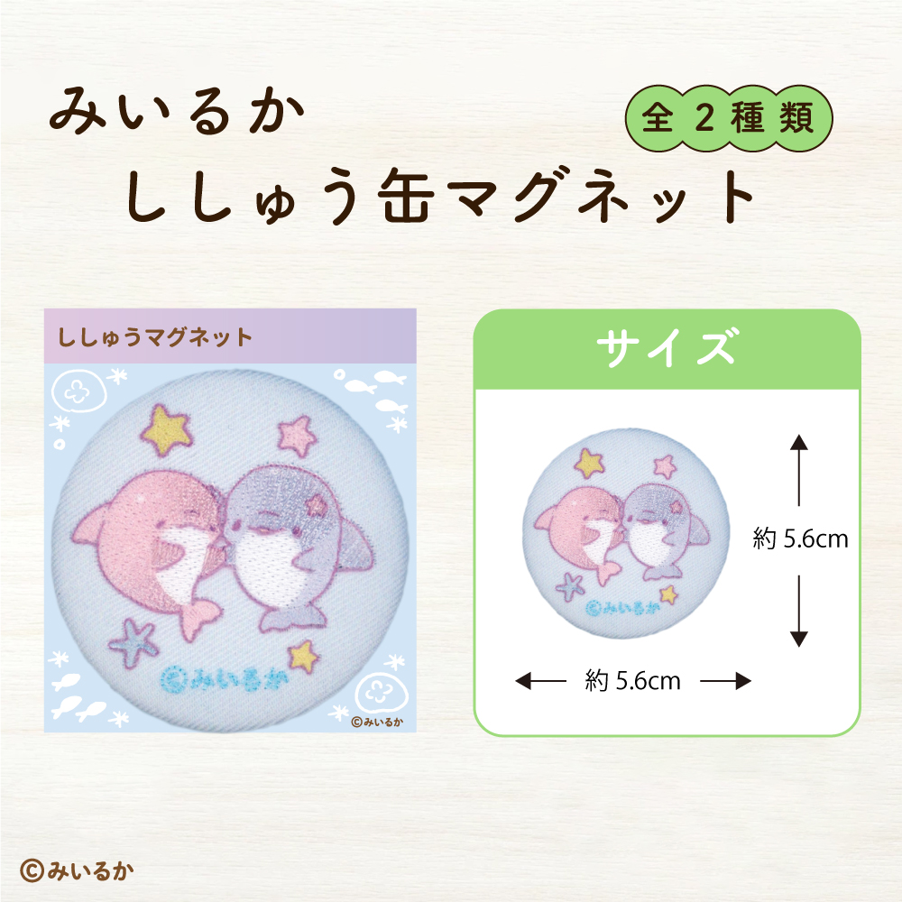 みいるか<br>ししゅう缶マグネット