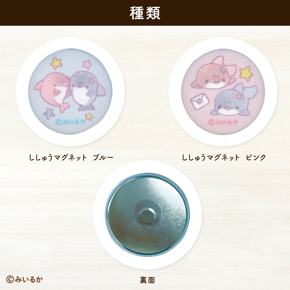 みいるか<br>ししゅう缶マグネット