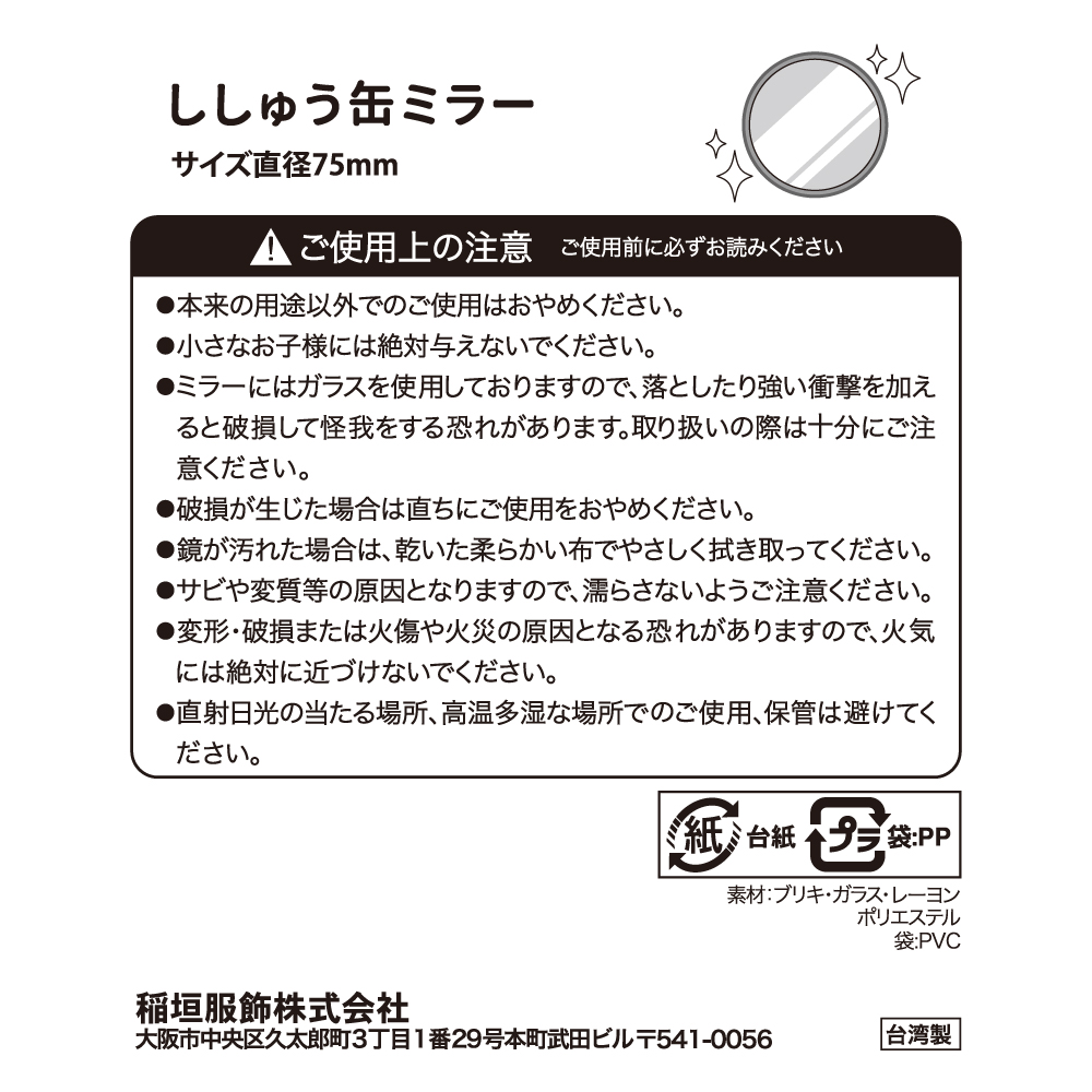 みいるか<br>ししゅう缶ミラー