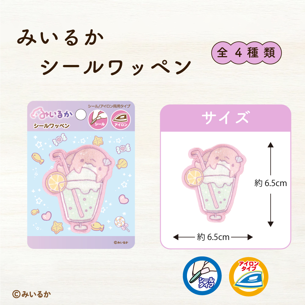 みいるか<br>シールワッペン（大）