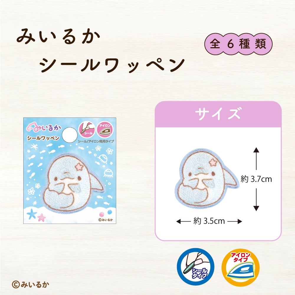 みいるか<br>シールワッペン（小）