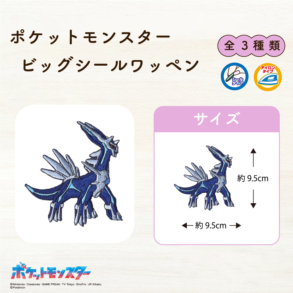 ポケットモンスター<br>ビックシールワッペン2