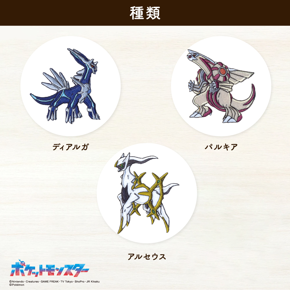 ポケットモンスター<br>ビックシールワッペン2