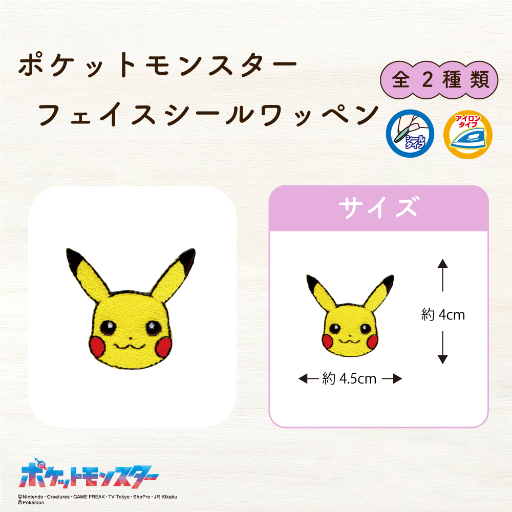 ポケットモンスター<br>フェイスシールワッペン