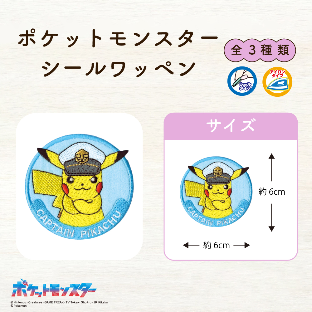 ポケットモンスター<br>シールワッペン4