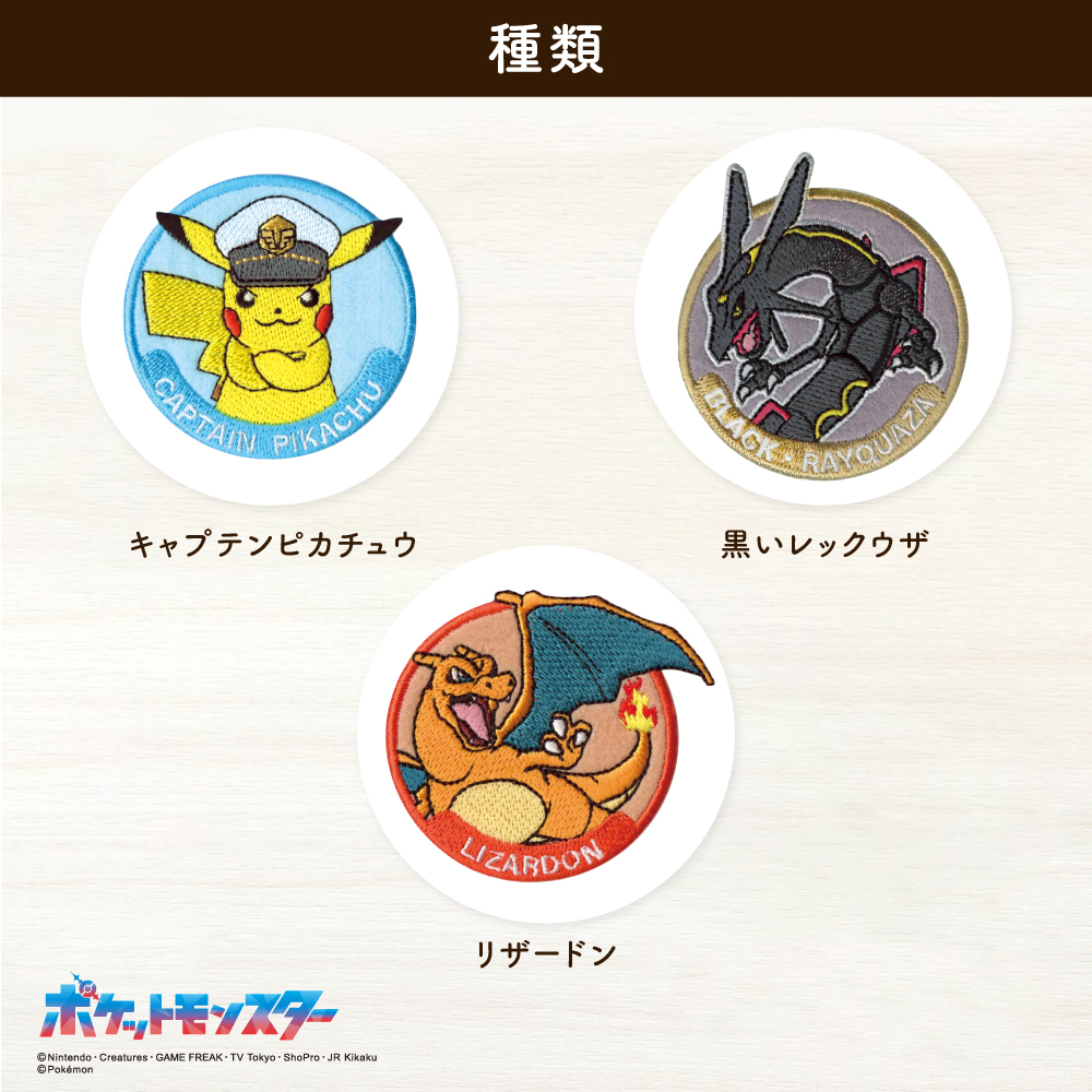 ポケットモンスター<br>シールワッペン4