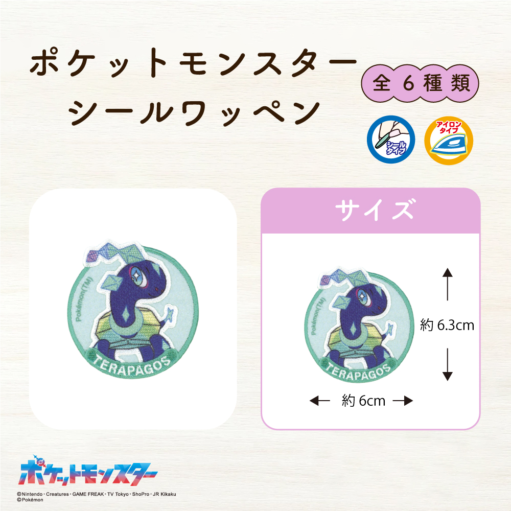 ポケットモンスター<br>シールワッペン5