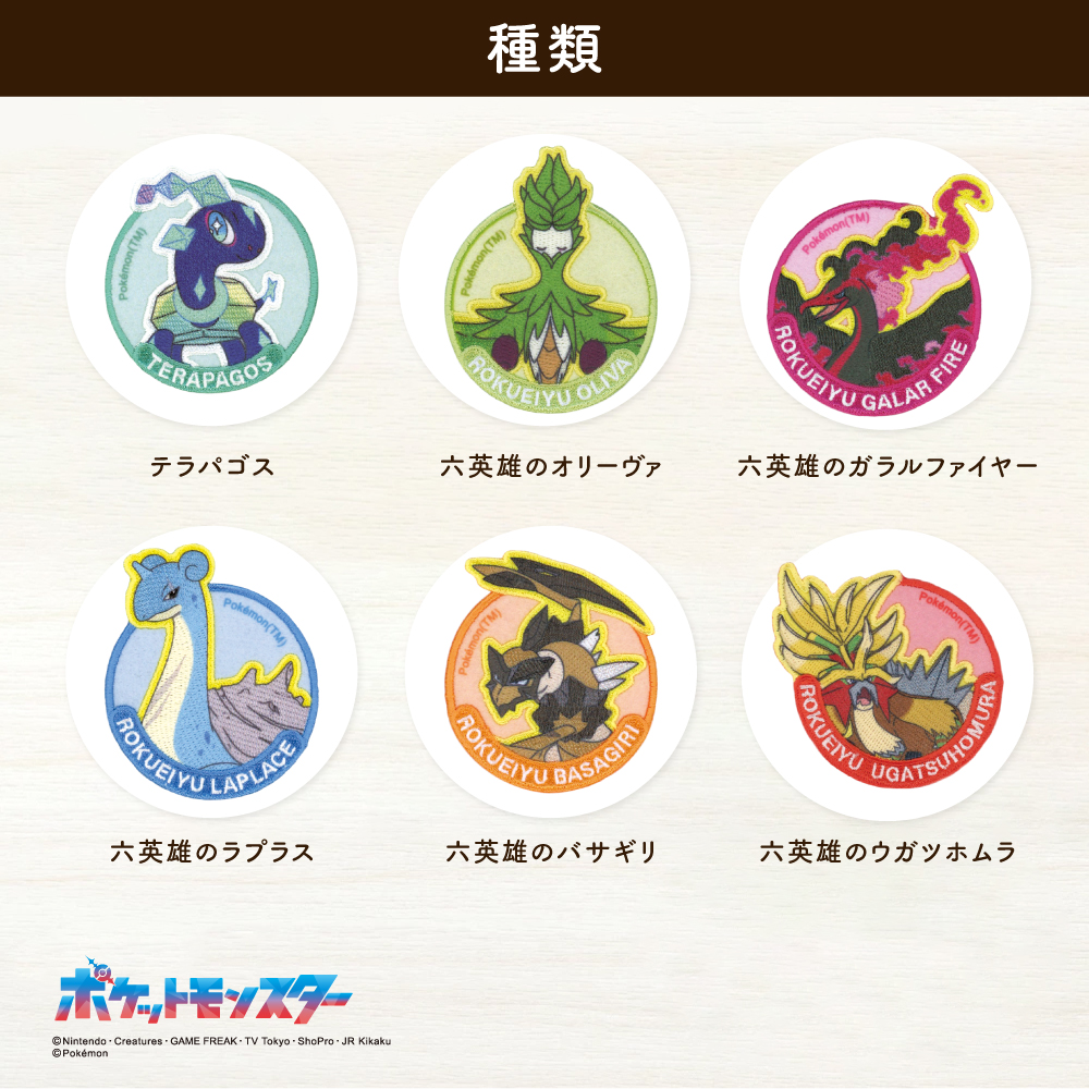 ポケットモンスター<br>シールワッペン5