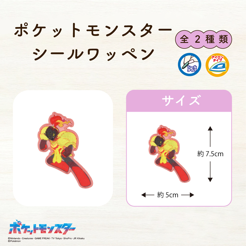 ポケットモンスター<br>シールワッペン6