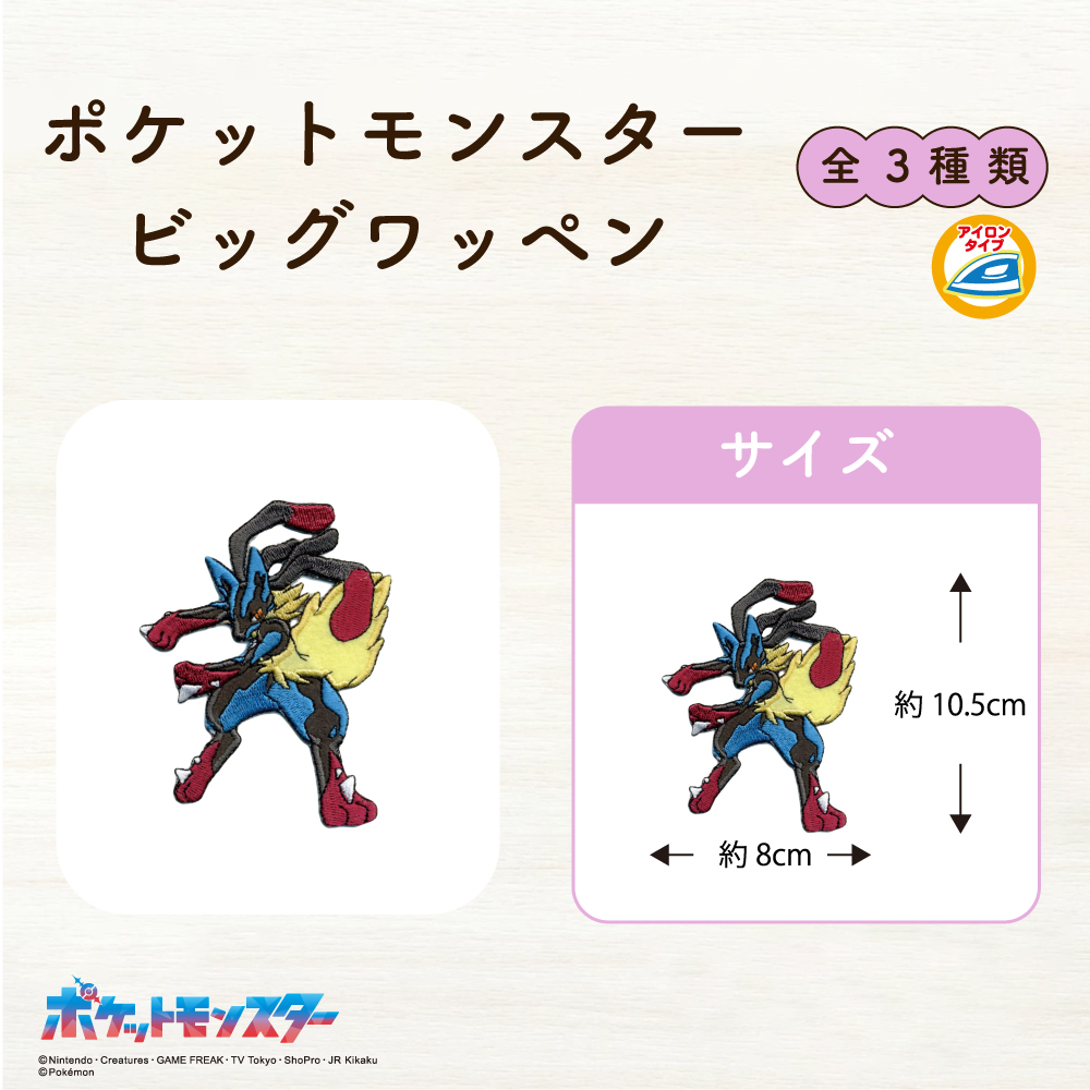 ポケットモンスター<br>ビックワッペン5