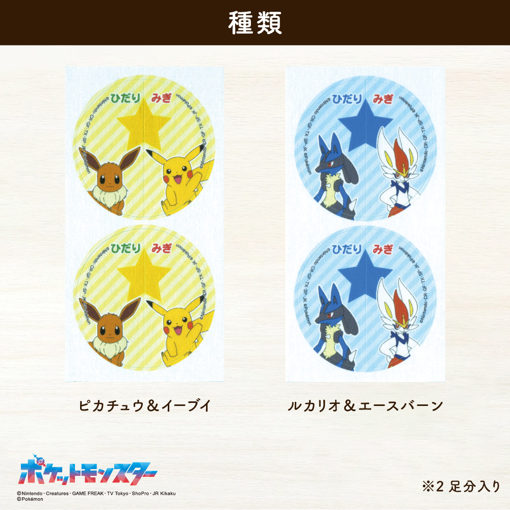 ポケットモンスター<br>くつの絵合わせコットンラベル