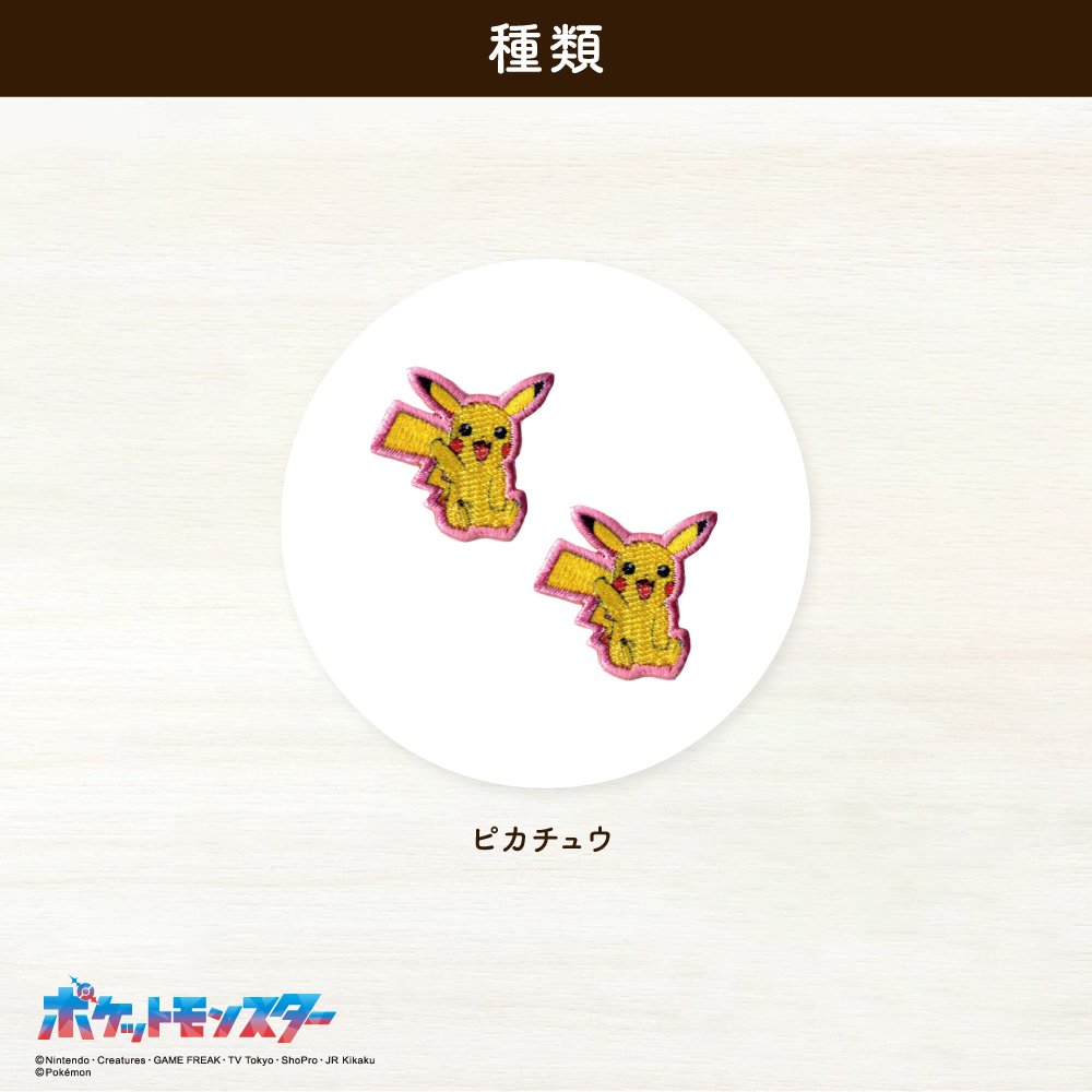 ポケットモンスター<br>プチワッペン
