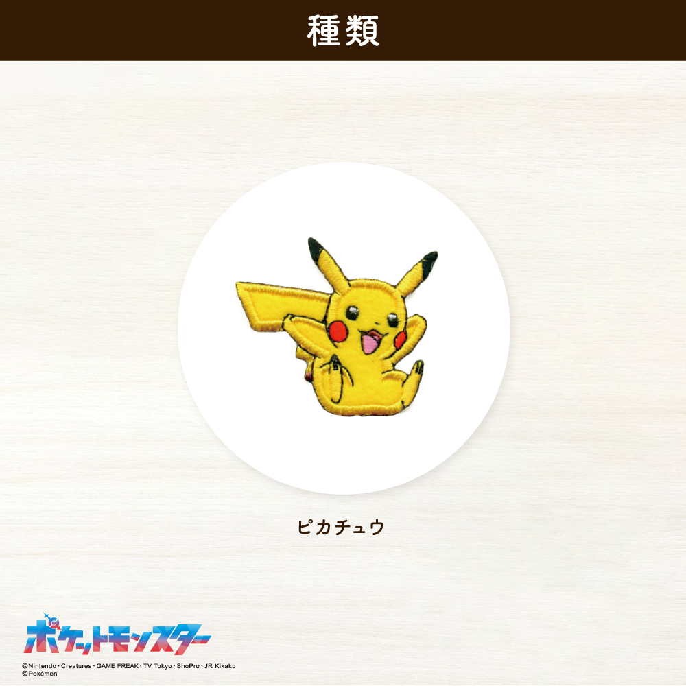 ポケットモンスター<br>シールワッペン8
