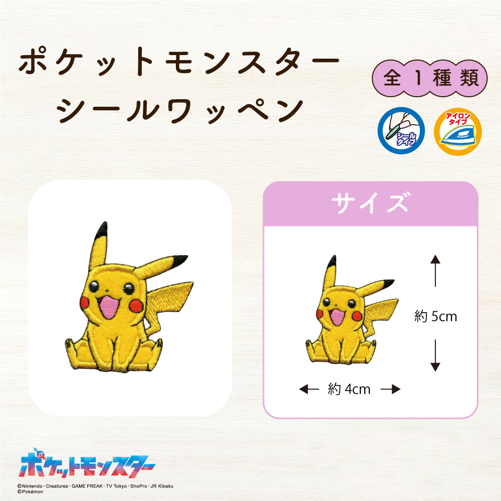 ポケットモンスター<br>シールワッペン9