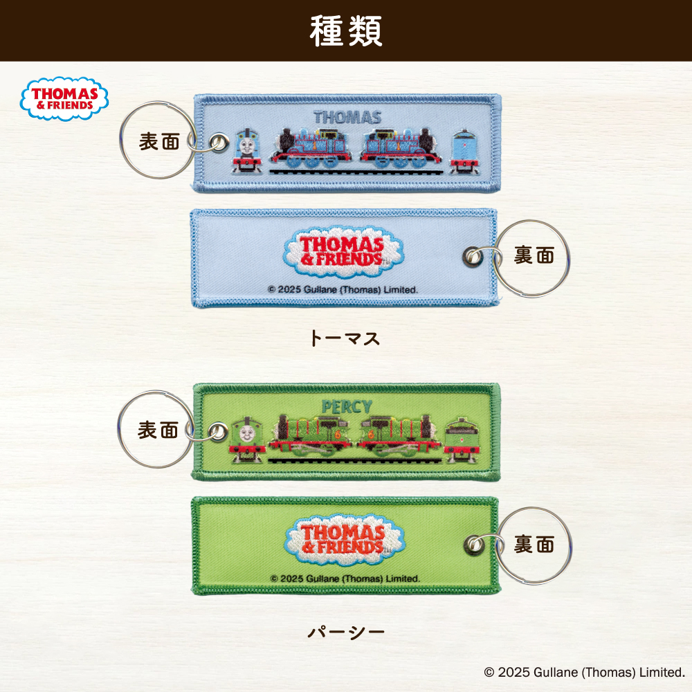 きかんしゃトーマス<br>フライトタグ