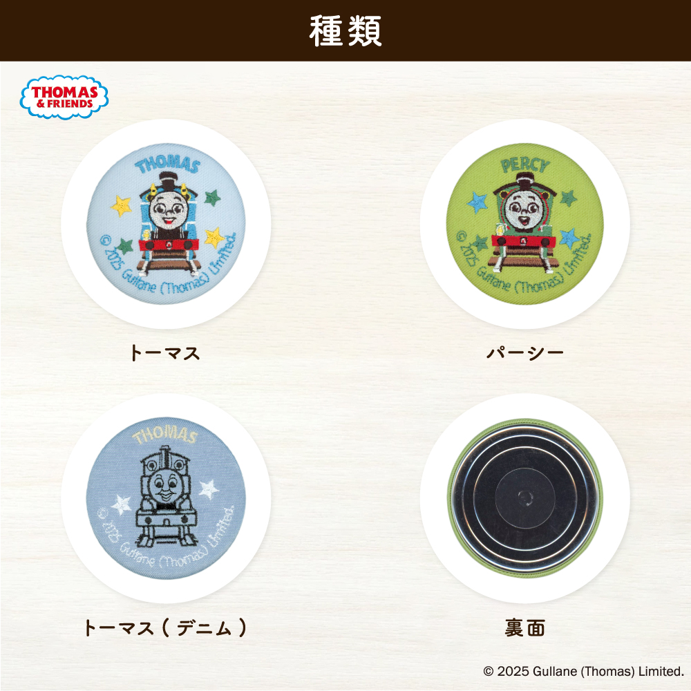 きかんしゃトーマス<br>刺繡マグネット