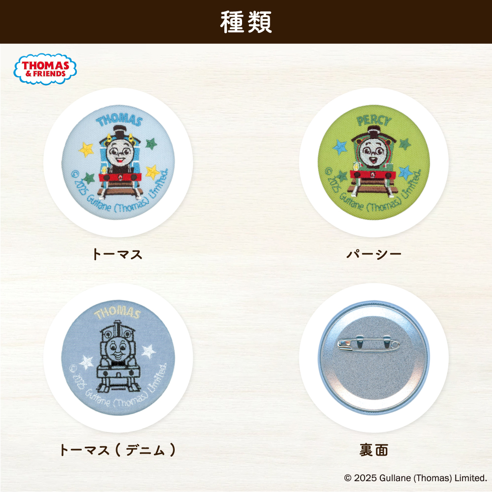 TOMAS＆FRIENDS<br>刺繡缶バッジ