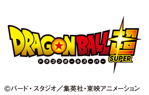 ドラゴンボール超