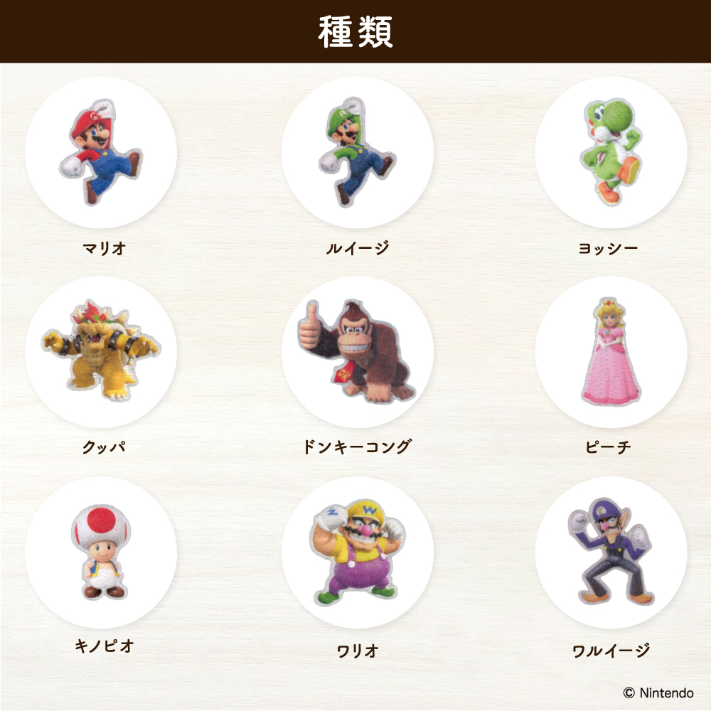 スーパーマリオシールワッペン3
