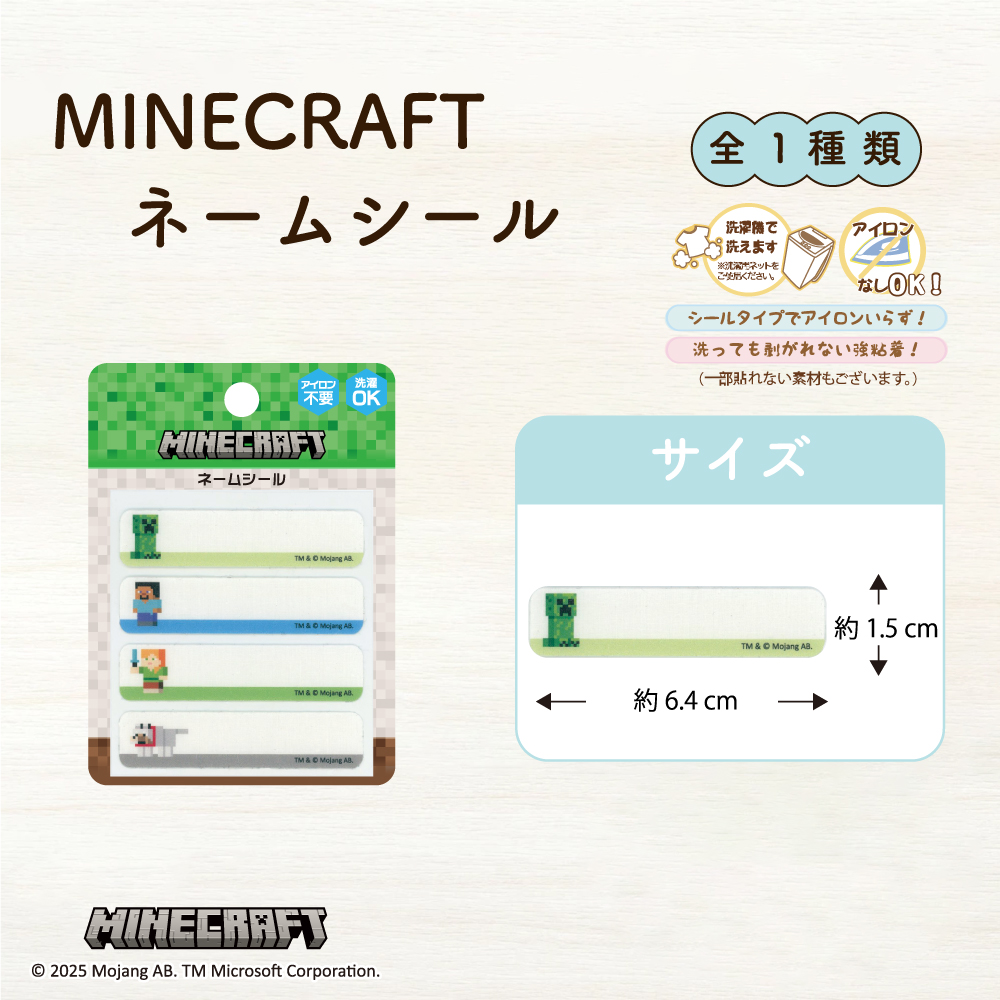 ネームシール