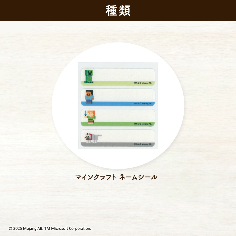 ネームシール