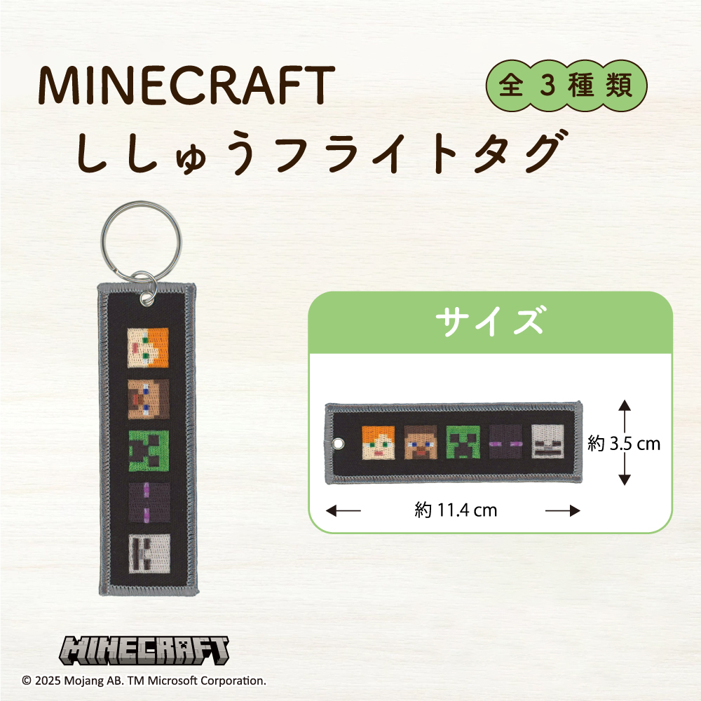 刺繍フライトタグ