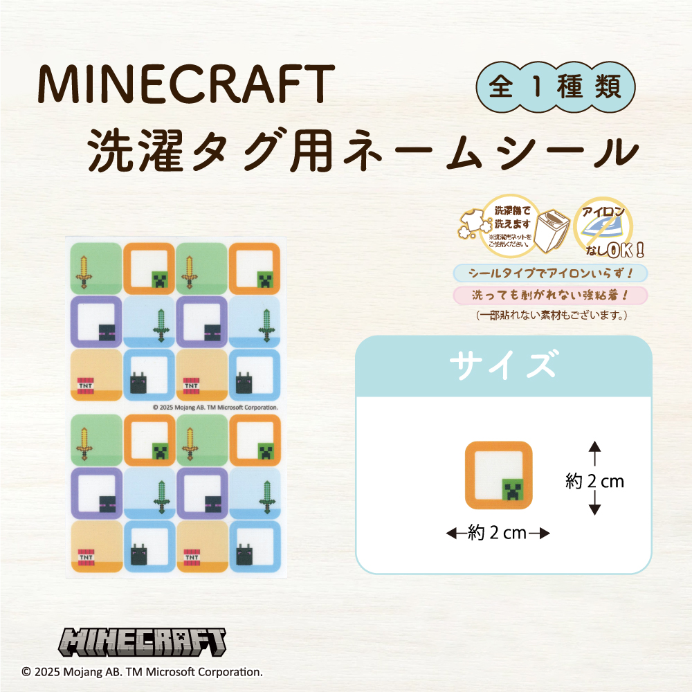 洗濯タグ用ネームシール