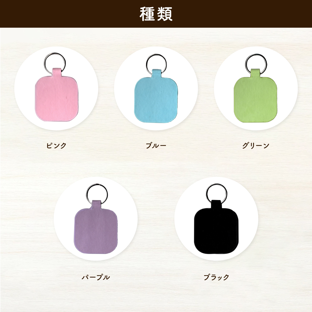 合皮キーホルダー