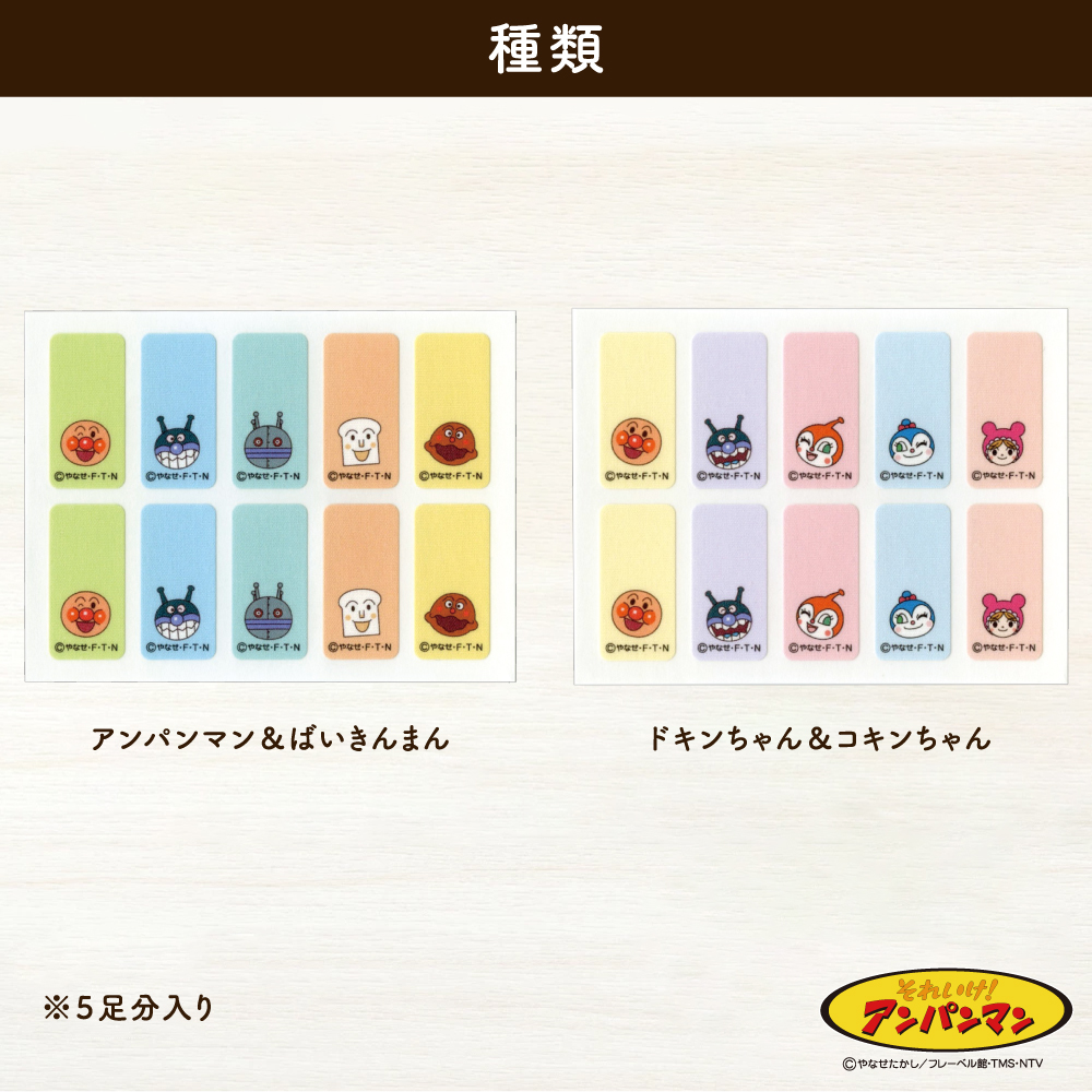 アンパンマンコットンラベル<br>（くつ、くつ下用）