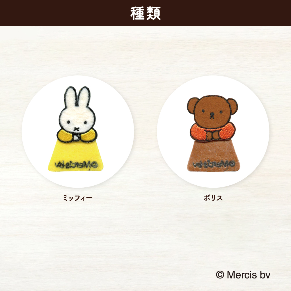 ちょこっとワッペン