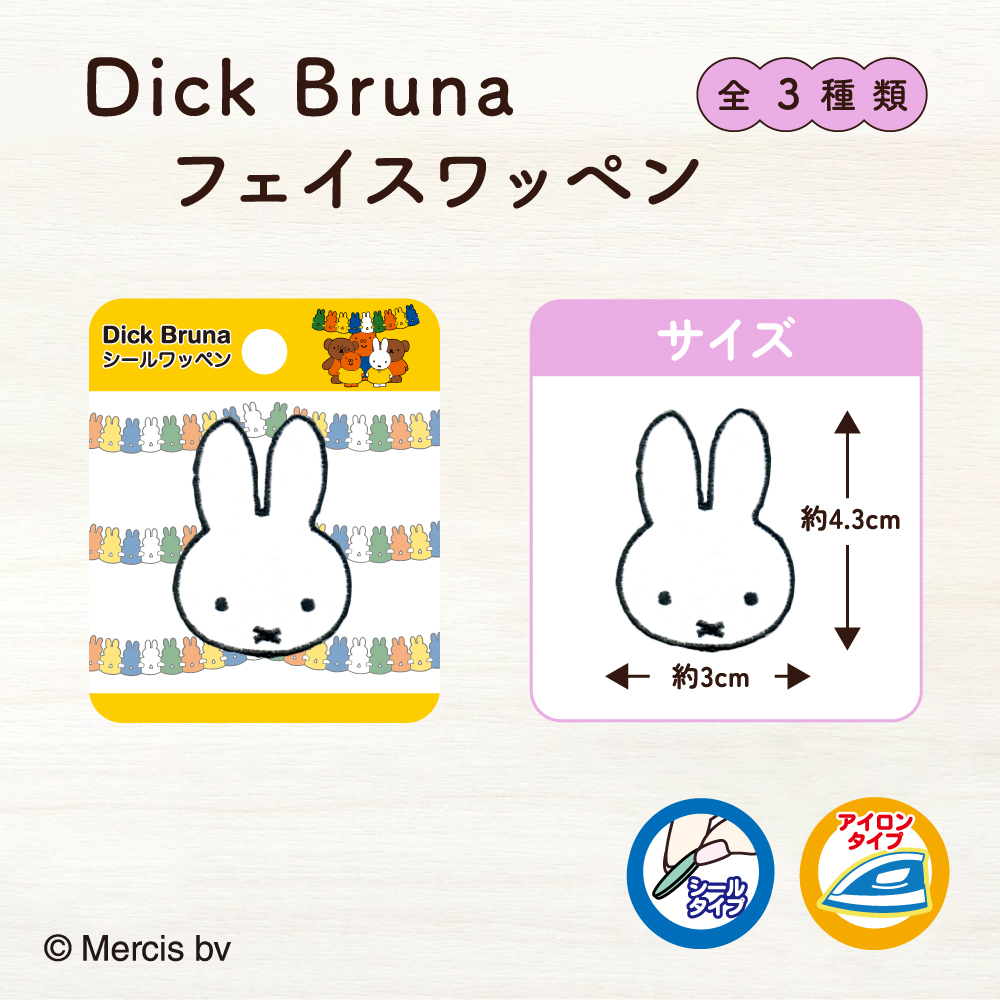 フェイスワッペン