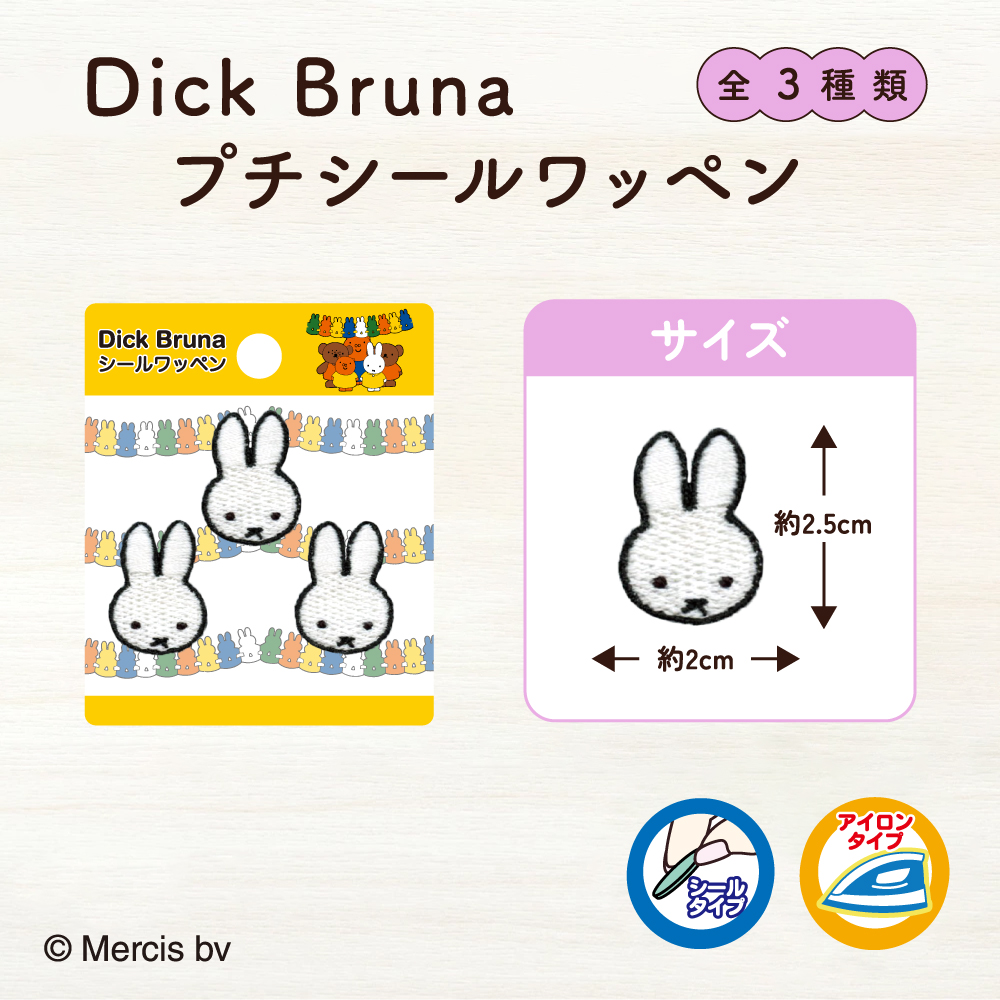 プチシールワッペン